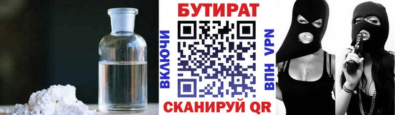БУТИРАТ жидкий экстази  Купить  Южноуральск 