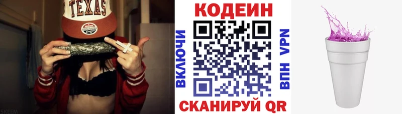Кодеиновый сироп Lean Purple Drank  Купить  Южноуральск 